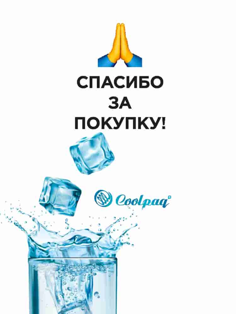 Спасибо за покупку