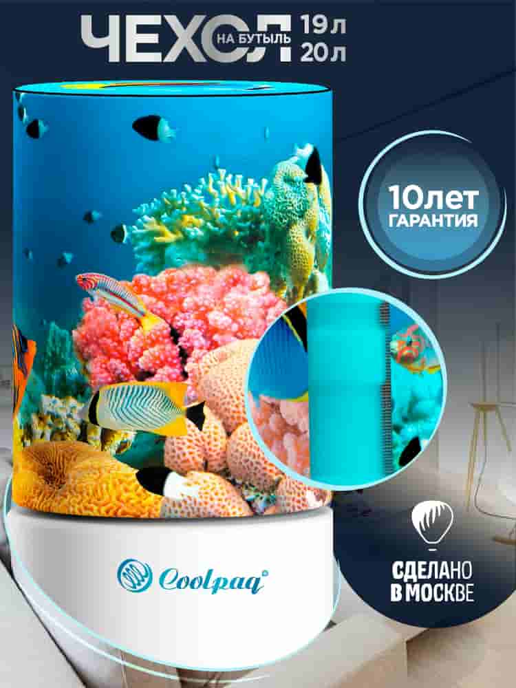 Вид спереди чехол на бутыль 19л Rose Coral Reef, для кулера