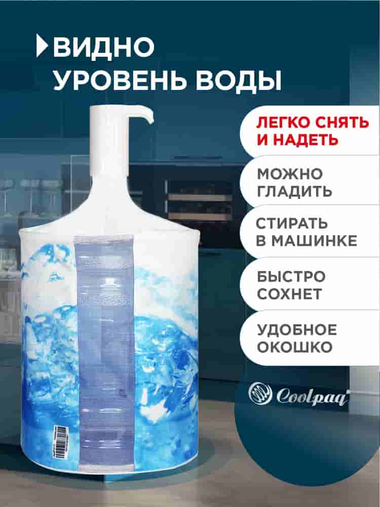 Чехол на бутыль 19л Water, для помпы