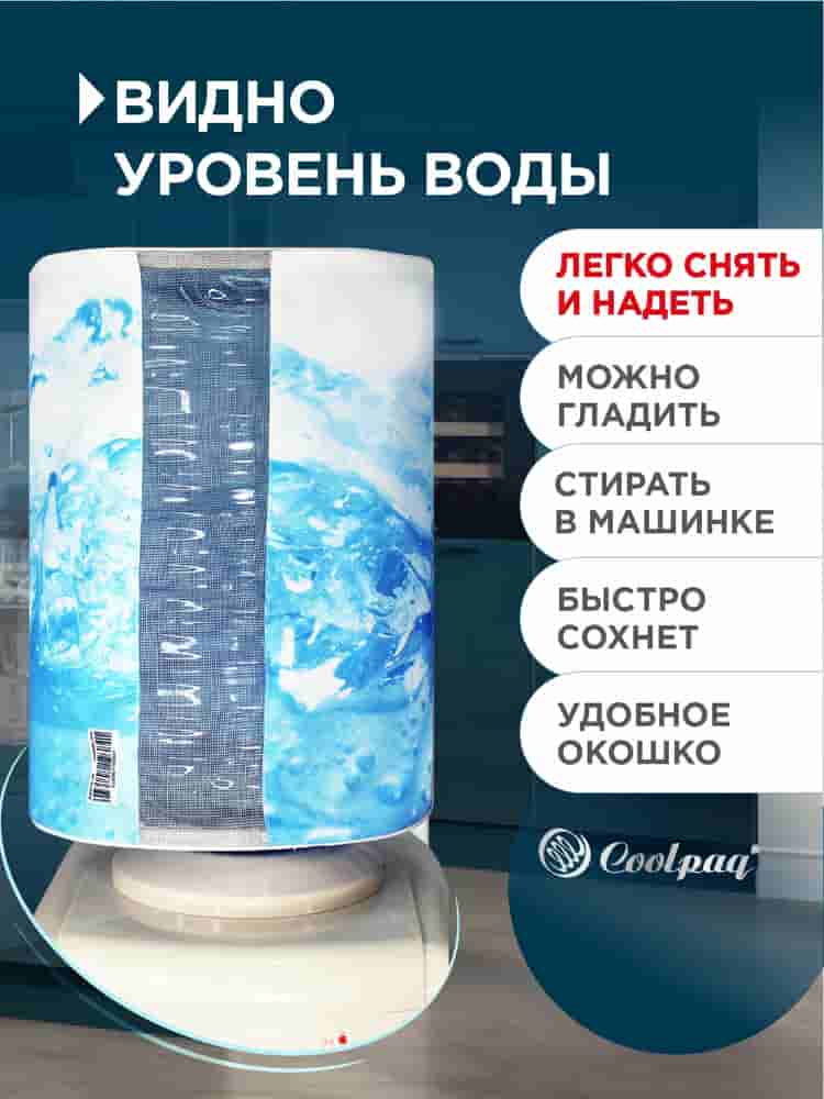 Вид сзади - окошко уровня воды. Чехол на бутыль 19 литров кулера Coolpaq Water