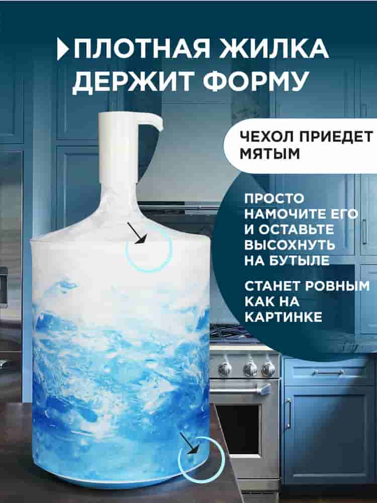Чехол на бутыль 19л Water, для помпы
