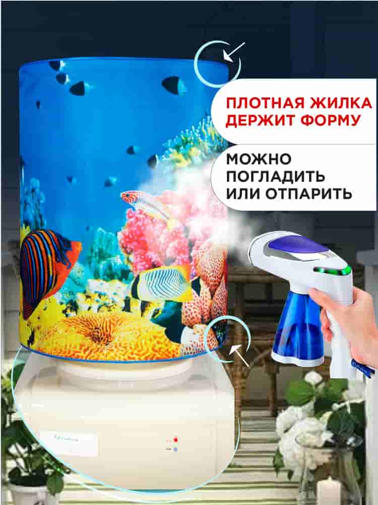 Можно отпаривать и стирать чехол на бутыль 19л Rose Coral Reef, для кулера