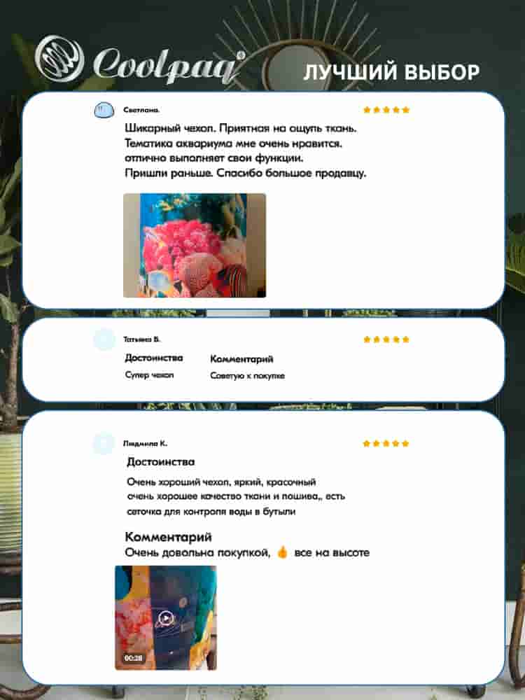 Отзывы чехол на бутыль 19л Rose Coral Reef, для кулера