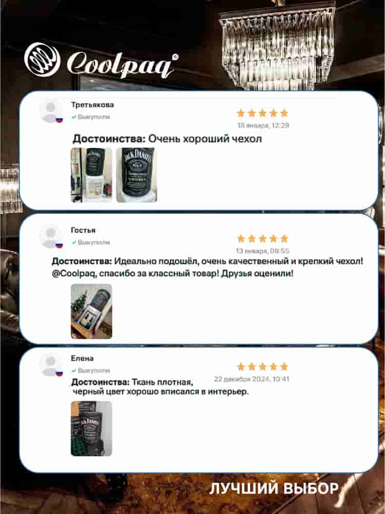 Отзывы на чехол на бутыль 19л Jack Daniels, для кулера