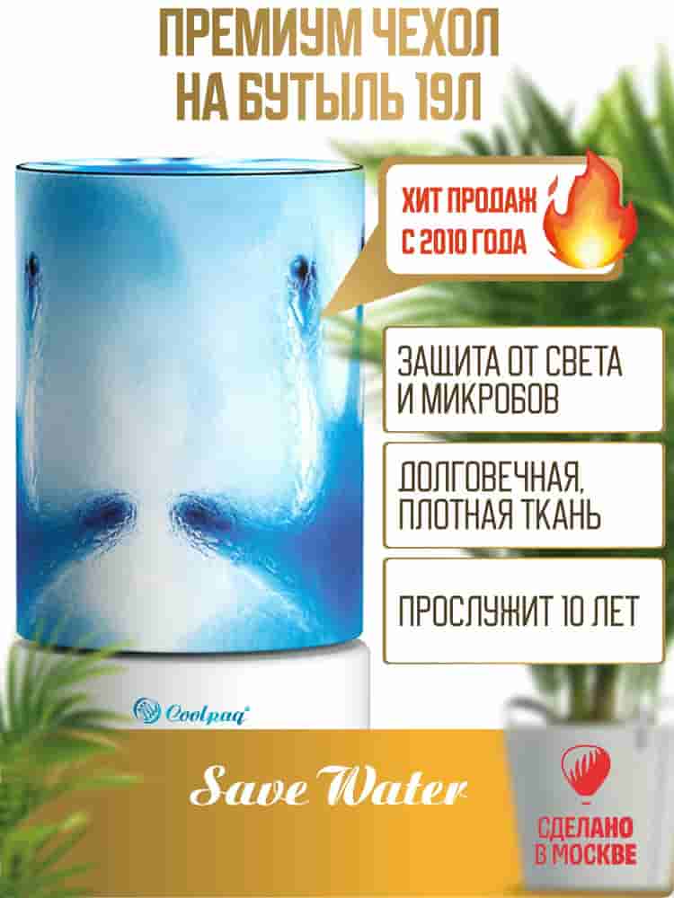 Вид спереди чехол на бутыль 19л Frozen Hands, для кулера